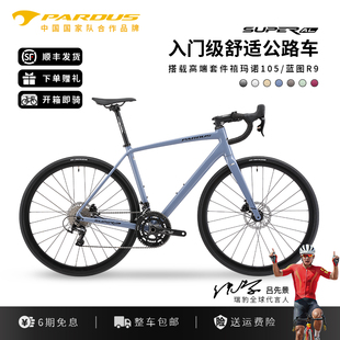 PARDUS瑞豹SUPER AL22变速耐力铝合金公路自行车105禧玛诺竞赛车