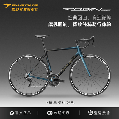 瑞豹碳纤维圈刹公路车