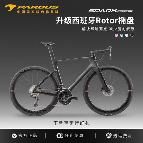 瑞豹PARDUS碳纤维气动电变公路车