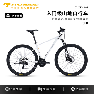 PARDUS瑞豹途肯TK101山地自行车油压碟刹27速减震青少年初中学生