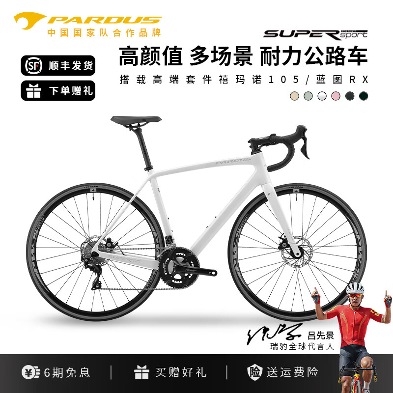 瑞豹公路车SUPER SPORT碳纤维单车105舒适耐力油碟男女变速