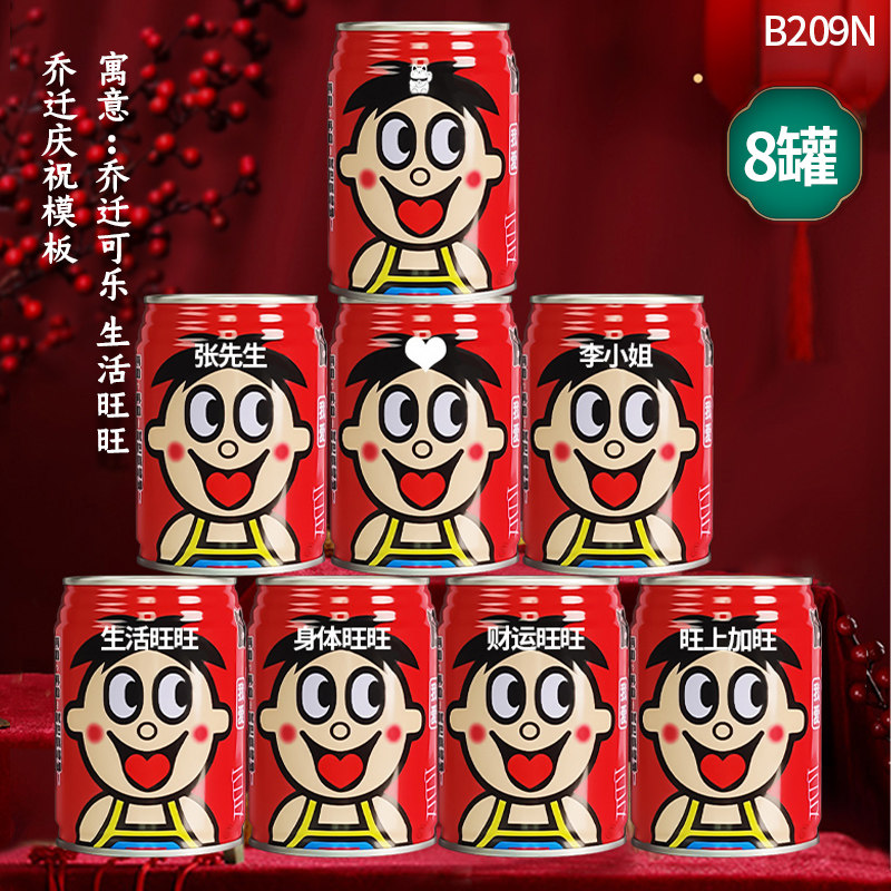 乔迁旺仔牛奶定制刻字易拉罐搬家仪式新居布置装饰用品必备摆件