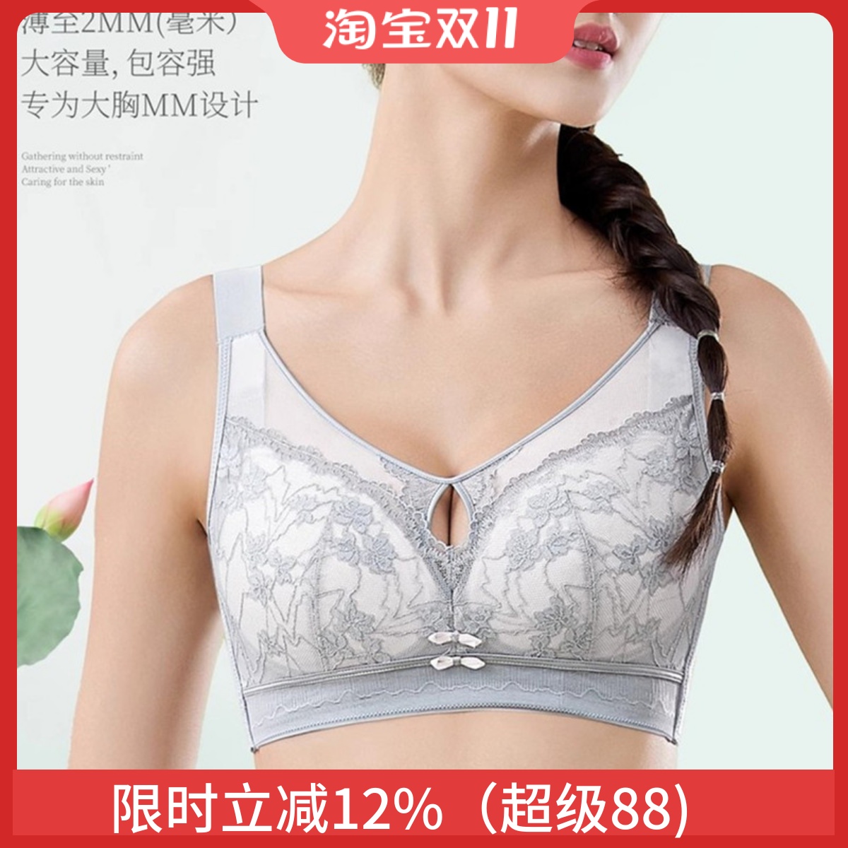 性感无钢圈大胸显小文胸轻薄舒适