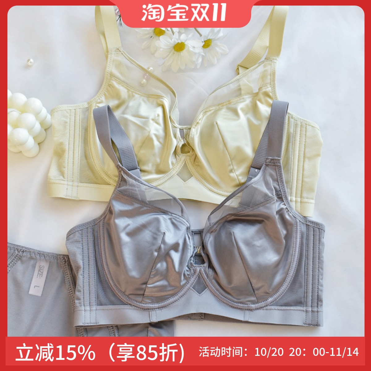 性感软钢圈大胸显小文胸轻奢缎面