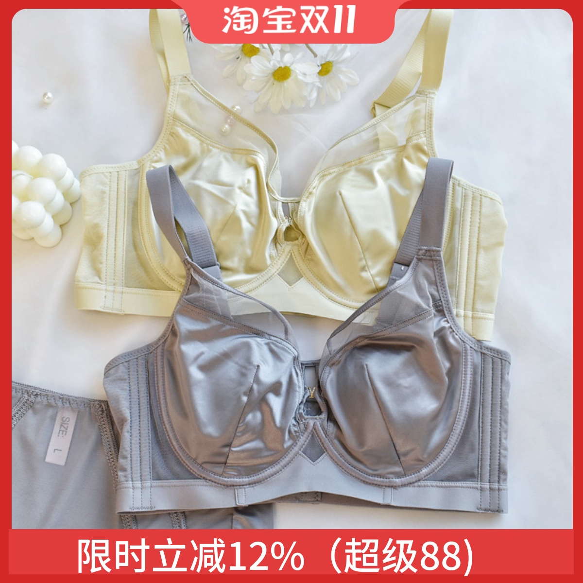 性感软钢圈大胸显小文胸轻奢缎面