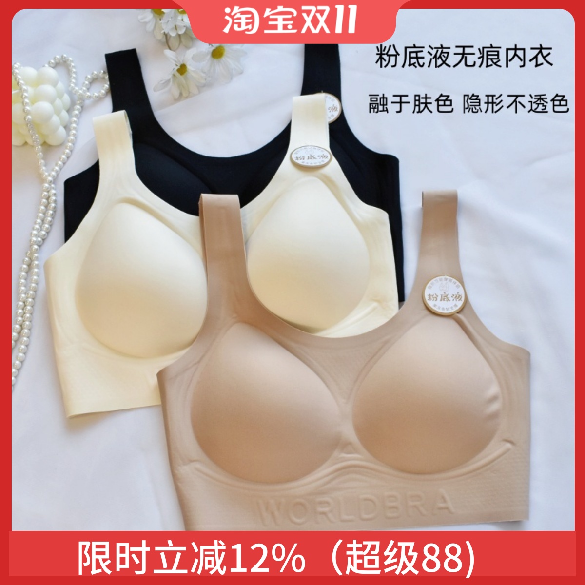 粉底液无痕隐形聚拢固定杯文胸罩