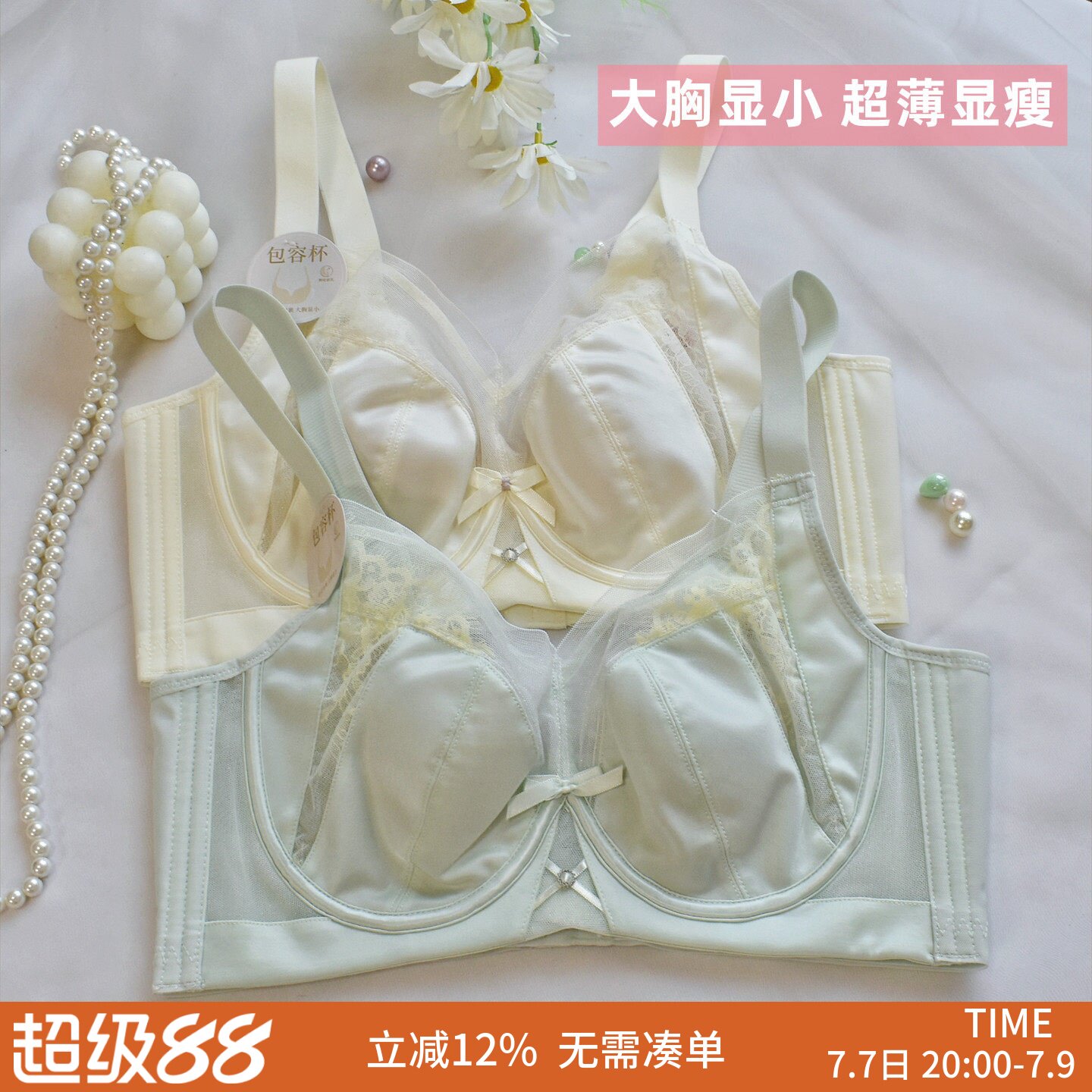 肤色大胸显小收副乳无钢圈文胸