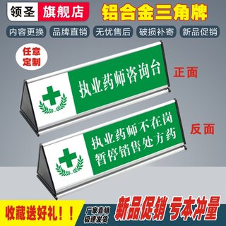 药店标识牌药品分类标签贴纸铝合金三角形双面台签卡桌牌医院温馨