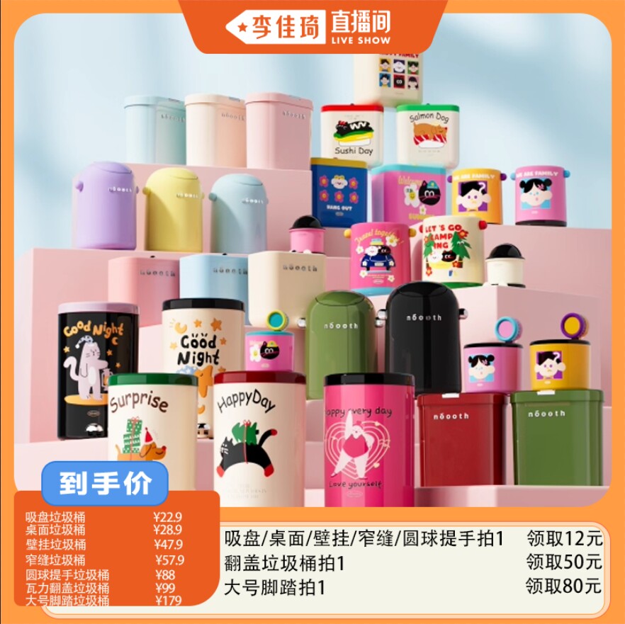 【李佳琦直播间】诺室垃圾桶桌面客厅浴室厨房垃圾筒合集