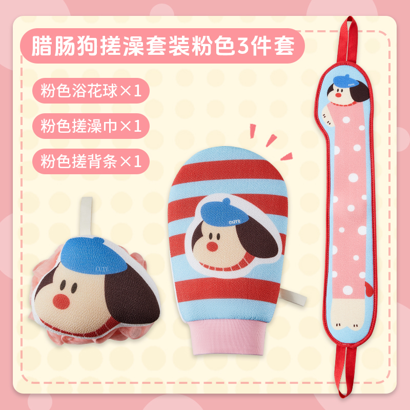 腊肠狗系列洗澡搓澡套装