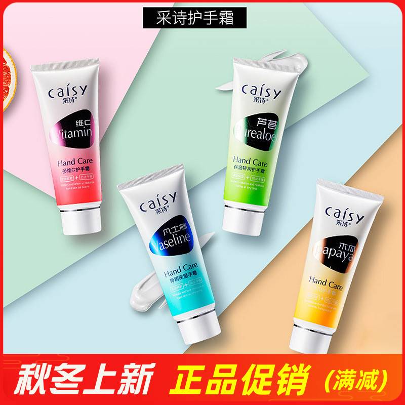 采诗补凡士林防润干裂芦荟木多维护手霜滋水保C湿不油腻瓜润手霜