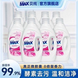 贝纯香薰洗衣凝露粉色奇迹酵素洁净持久留香香氛洗衣液