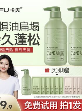 【拍1发15】明星同款卡夫控油蓬松洗发水套装去屑止痒洗发膏男女