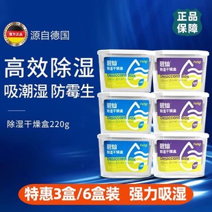 Fertig碧灿除湿盒防霉去异味香氛防潮菲尼西干燥剂回南天除湿吸潮