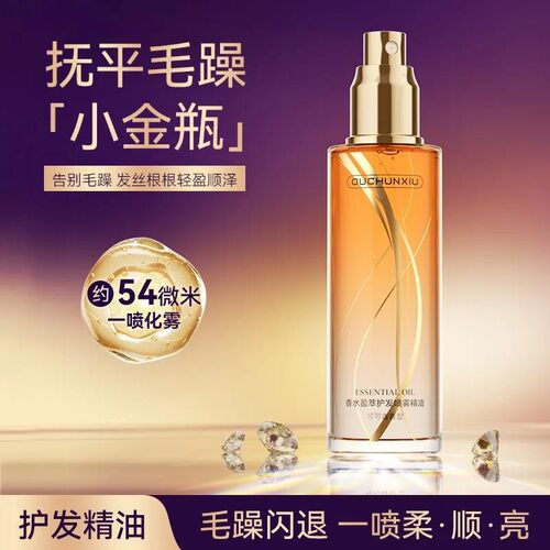 欧春秀喷雾护发精油免洗改善分叉干枯毛持久留香