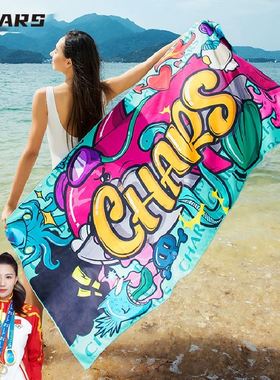 Chars/奇雅丝速干浴巾吸水便携沙滩巾旅行运动洗澡健身专用大毛巾