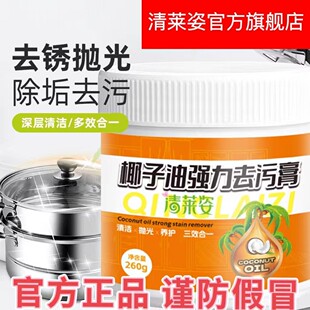 清莱姿椰子油强力去污膏清香型浴室卫生间地板抛光家用瓷砖清洁