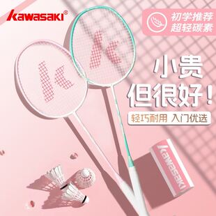 kawasaki/川崎鸳鸯碳素纤维复合羽毛球拍高颜值新手耐用专业双拍