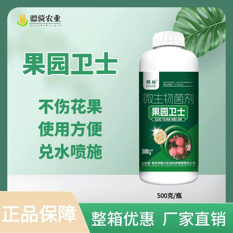 骠骑果园卫士微生物菌剂果树专用增强免疫清园清棚肥料增强树势