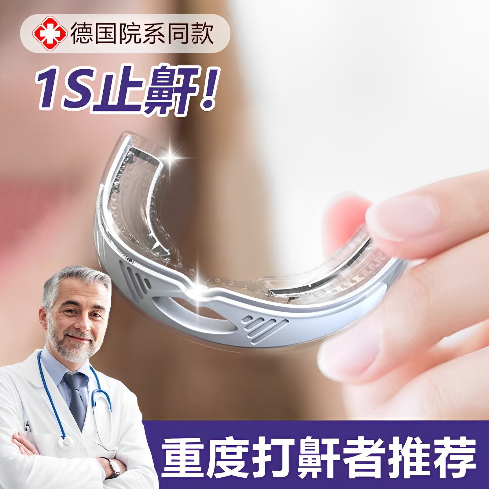 日本止鼾牙套防打呼噜打鼾消用品男女夜间睡觉防打呼阻鼾止鼾神器