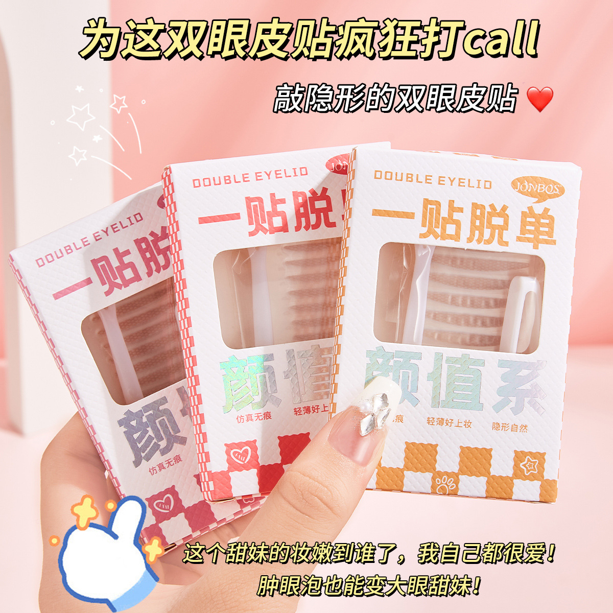 蕾丝双眼皮贴虞书欣同款神器无痕超隐形自然肿眼泡美目女男士专用