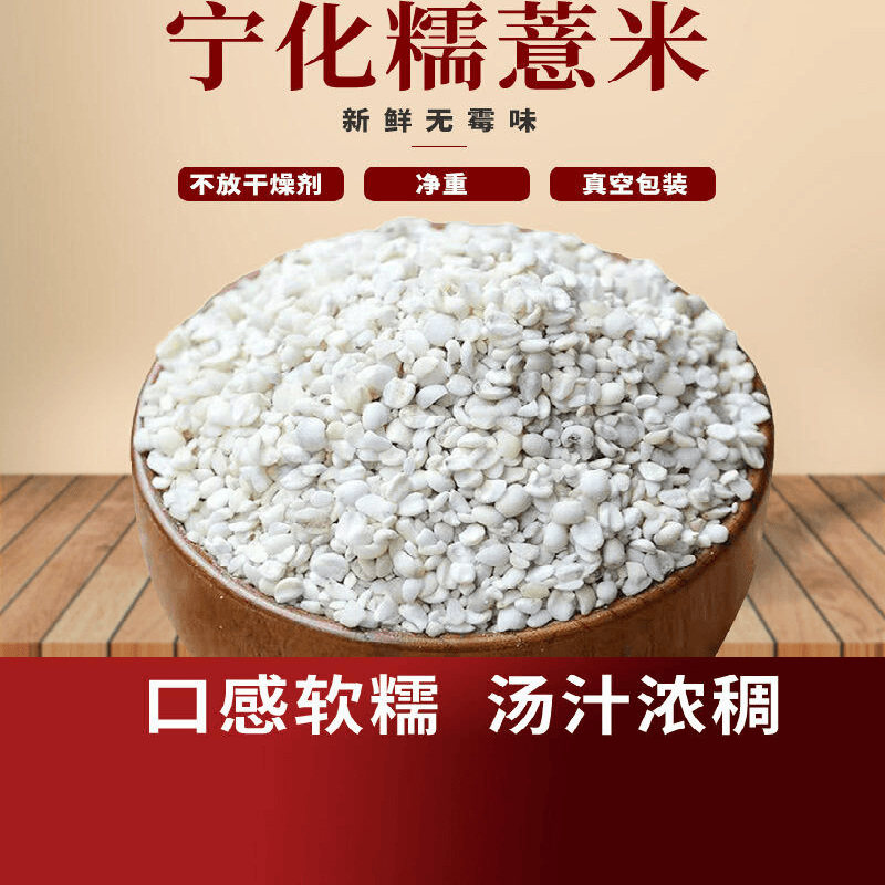 宁化薏米仁正宗福建特产新货新鲜小粒无添加五谷杂粮熬粥真空包装