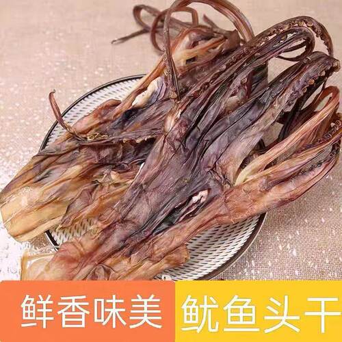 新货上市无盐淡晒鱿鱼须鱿鱼头鱿鱼足鱿鱼干煲汤炒菜海鲜干货批发