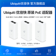 Ubiquiti原装U-PoE/PoE+/PoE++千兆PoE供电模块48V电源适配器用于UniFi AP/交换机优倍快UBNT
