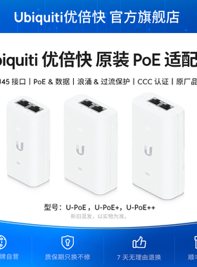 Ubiquiti原装U-PoE/PoE+/PoE++千兆PoE供电模块48V电源适配器用于UniFi AP/交换机优倍快UBNT