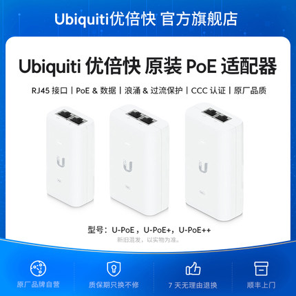 Ubiquiti原装U-PoE/PoE+/PoE++千兆PoE供电模块48V电源适配器用于UniFi AP/交换机优倍快UBNT
