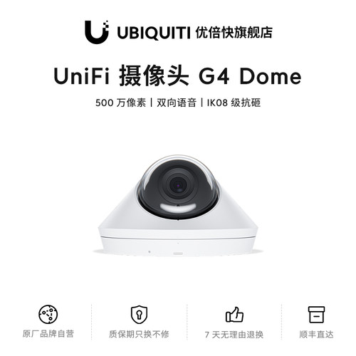优倍快i监控摄像头UVC-G4-Dome