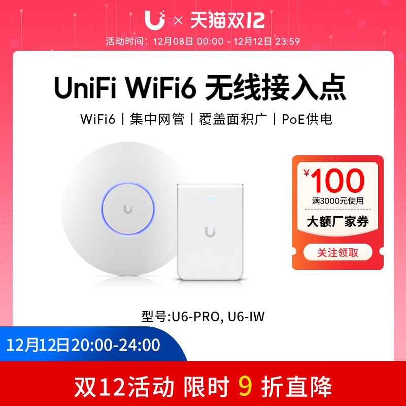 UniFi千兆WiFi6无线AP