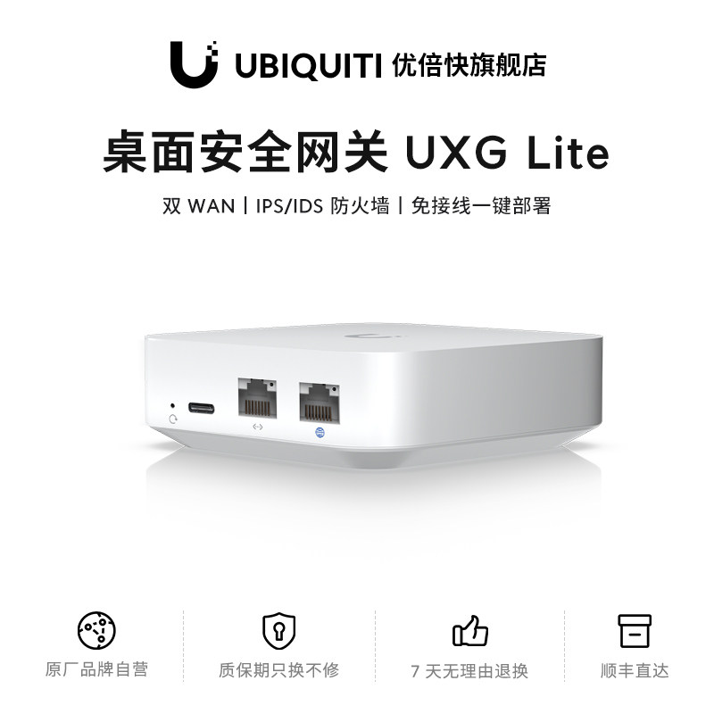 UniFi UXG-Lite新一代安全网关路由器/防火墙/集中网