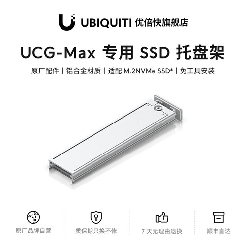 完美适配UCGMax和UCGFiber