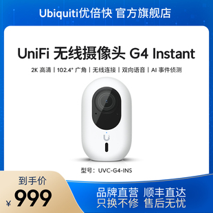 双向通话2K高清夜视 INS无线监控WiFi摄像头 UniFi 家用Ubiquiti优倍快UBNT UVC Protect远程管理NVR存储