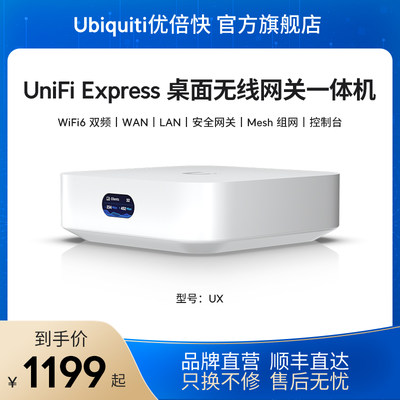 【新品】UniFi Express千兆双频WiFi6无线路由器UX桌面无线网关一体机迷你家用Mesh组网Ubiquiti优倍快UBNT
