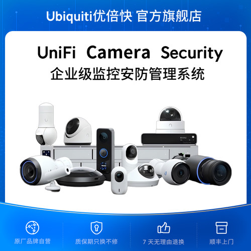 UniFi企业级监控安防摄像头
