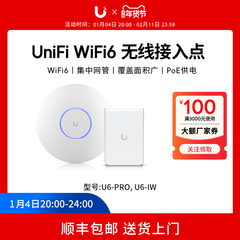 【1月4日晚8点限时9折】UniFi U6-Pro/U6-IW WiFi6无线AP双频5G办公酒店别墅组网覆盖Ubiquiti优倍快UBNT