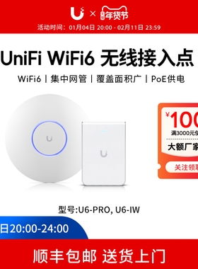【1月4日晚8点限时9折】UniFi U6-Pro/U6-IW WiFi6无线AP双频5G办公酒店别墅组网覆盖Ubiquiti优倍快UBNT