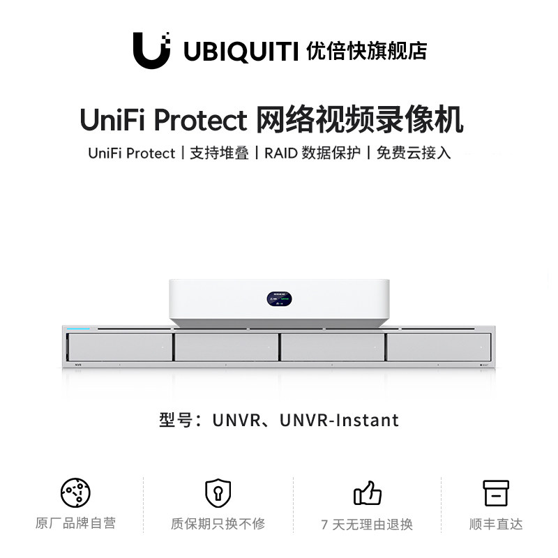 UniFi网络视频录像机UNVR