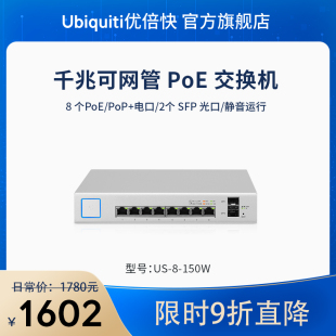 Ubiquiti优倍快UBNT UniFi网管型8口交换机US 限时9折 150W全PoE供电企业级以太网专用壁挂桌面安装