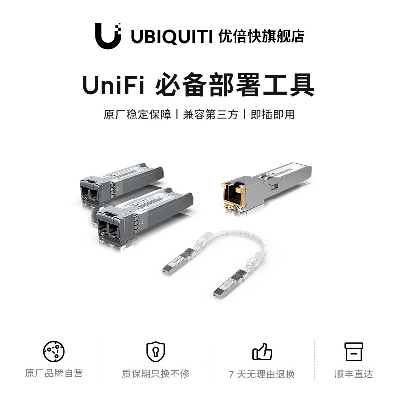 Ubiquiti原厂RJ45/SFP/SFP+光转铜堆叠线/光转电模块低功耗稳定兼容第三方即插即用免维护UBNT优倍快