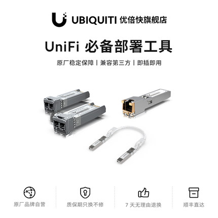 Ubiquiti原厂RJ45/SFP/SFP+光转铜堆叠线/光转电模块低功耗稳定兼容第三方即插即用免维护UBNT优倍快