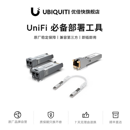 ubiquiti原厂RJ45/SFP堆叠线