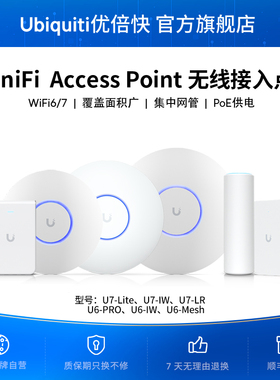 UniFi U7-Lite/U7-IW/U7-LR/U6-Pro/U6-IW无线AP双频5G多台组网无死角覆盖Ubiquiti优倍快UBNT