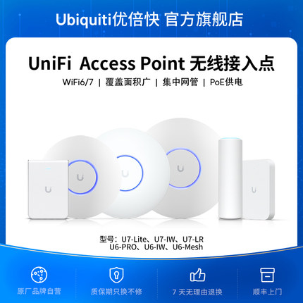 UniFi U7-Lite/U7-IW/U7-LR/U6-Pro/U6-IW无线AP双频5G多台组网无死角覆盖Ubiquiti优倍快UBNT