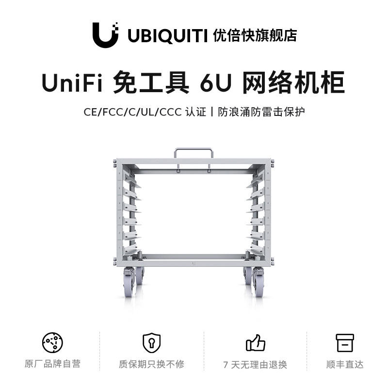 UniFi美学6U网络机柜 徒手省心安装 完美适配原厂设备360度开放散热 厚质钢材承重力强 静音万向脚轮搬运省力