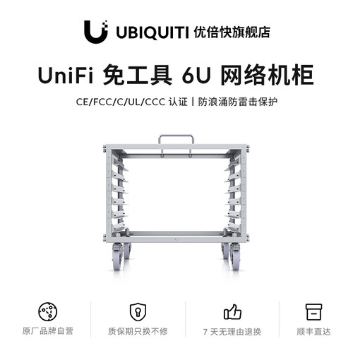UniFi美学打造6U机柜安装简便