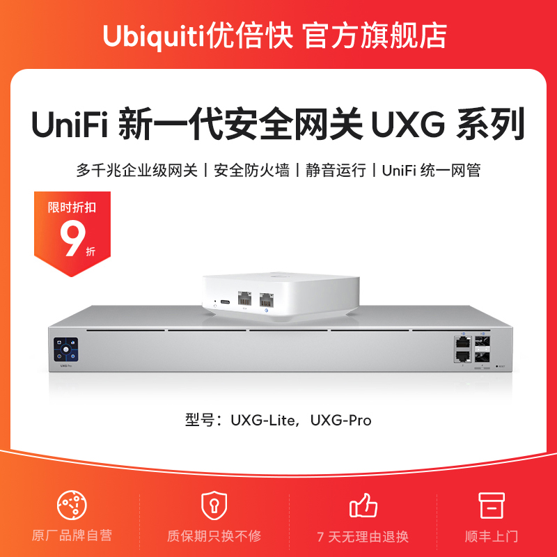 【限时9折】UniFi UXG-Lite/UXG-Pro新一代安全网关路由器/防火墙/集中网管企业办公Ubiquiti优倍快UBNT
