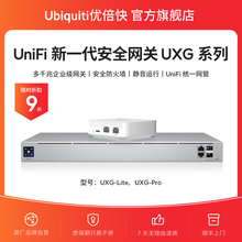 【限时9折】UniFi UXG-Lite/UXG-Pro新一代安全网关路由器/防火墙/集中网管企业办公Ubiquiti优倍快UBNT